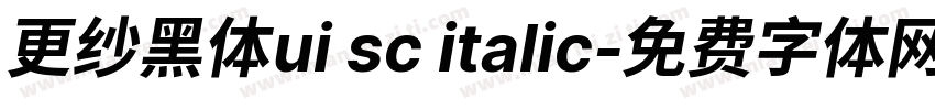 更纱黑体ui sc italic字体转换